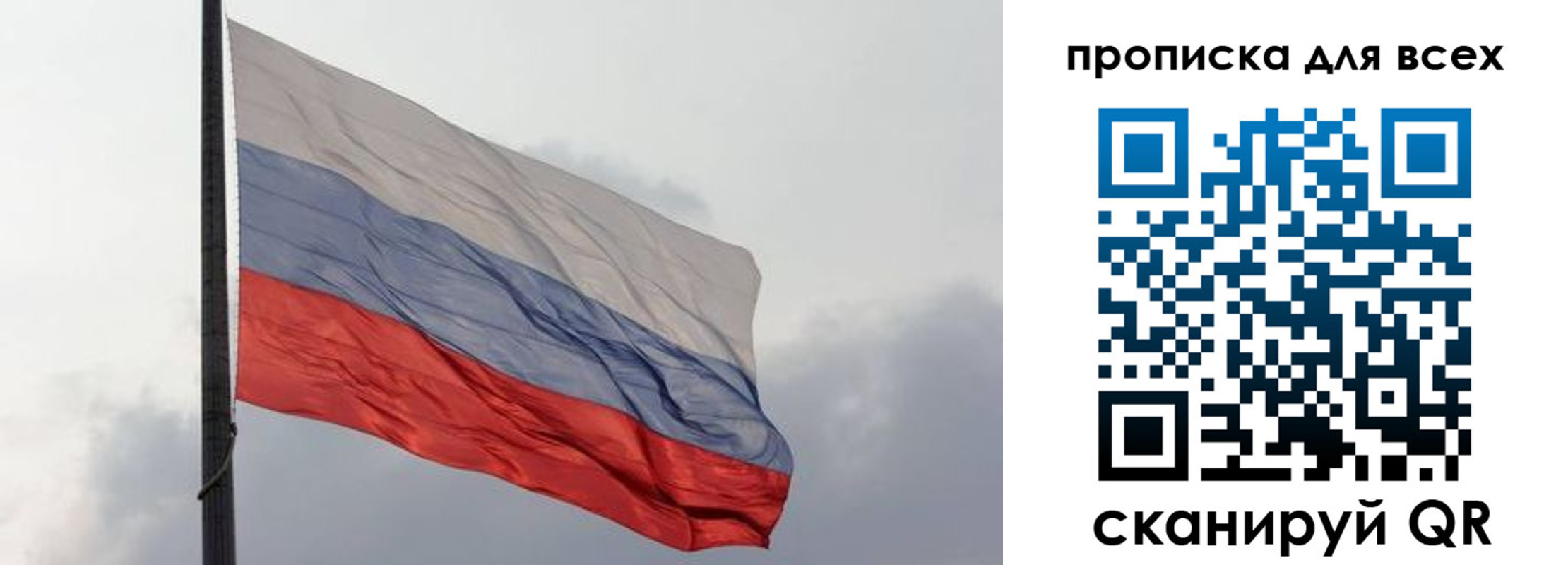 прописка в Севастополе