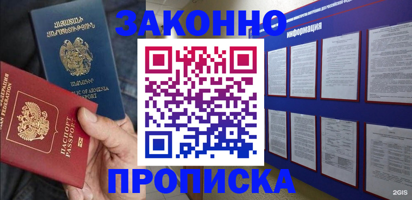 прописка для кредита в Севастополе