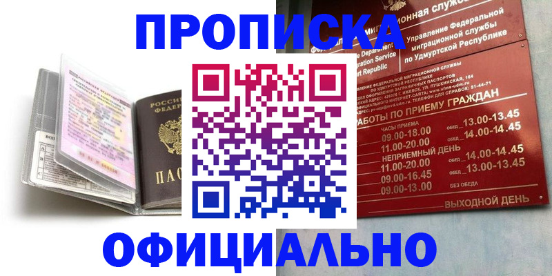 временная регистрация 2025 в Севастополе